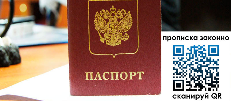 прописка в Гатчине